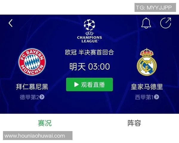 拜仁与皇马对决比分预测分析及赛前形势展望