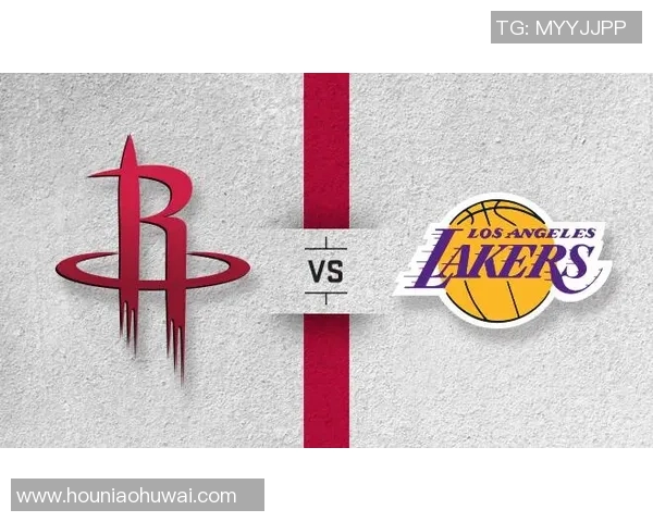 湖人对火箭比赛时间安排及赛事前瞻分析，快来了解今日几点开赛